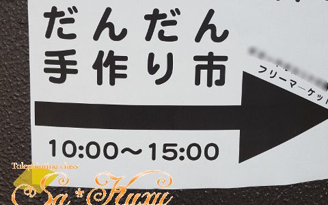 10/8(月、祝)手づくり市に出店予定です 10/8(月、祝)手づくり市に出店予定です