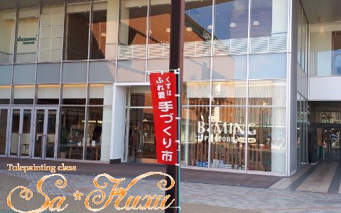 3/18(日)くずはふれ愛手づくり市に出店します 3/18(日)くずはふれ愛手づくり市に出店します