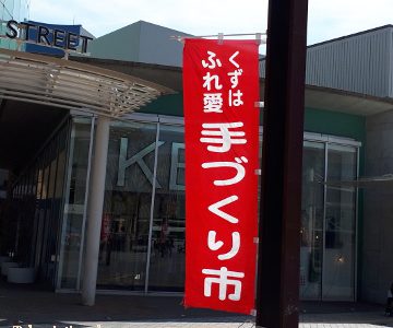 5/19(土)と5/20(日)手作り市に出店します 5/19(土)と5/20(日)手作り市に出店します