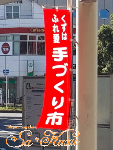 181118くずはふれ愛手づくり市-6