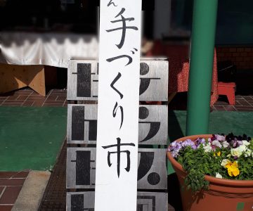 3/8本日のだんだん手作り市無事終了しました 3/8本日のだんだん手作り市無事終了しました