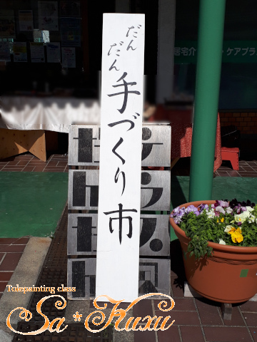 190308だんだん手作り市看板-1