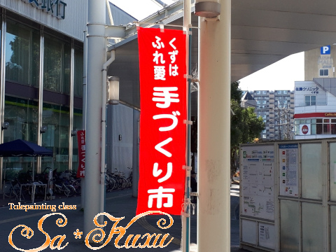 190417くずはふれ愛手づくり市-1