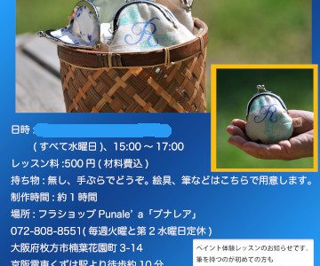 トールペイント体験レッスン(ガマ口)のお知らせ トールペイント体験レッスン(ガマ口)のお知らせ