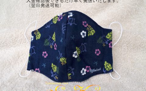大人用立体布マスク(ホヌ、紺)minneに出品しています 大人用立体布マスク(ホヌ、紺)minneに出品しています