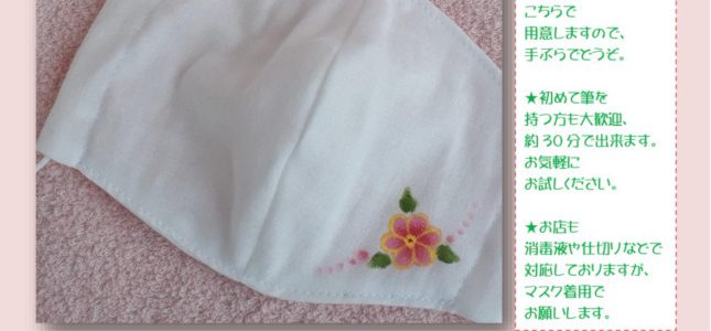 トールペイント体験レッスン(布マスク)のお知らせ トールペイント体験レッスン(布マスク)のお知らせ